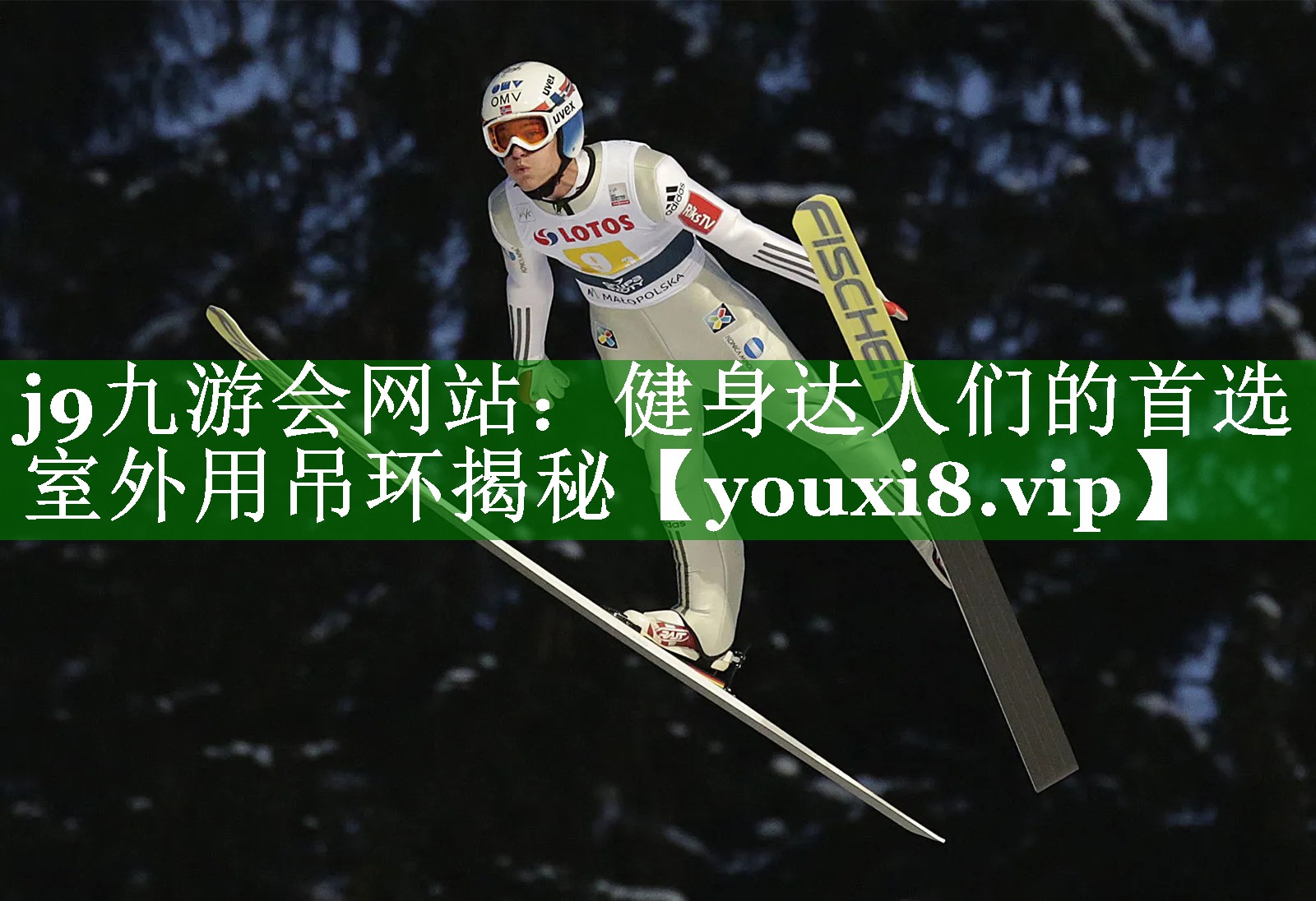 健身达人们的首选室外用吊环揭秘 健身达人们的首选室外用吊环揭秘