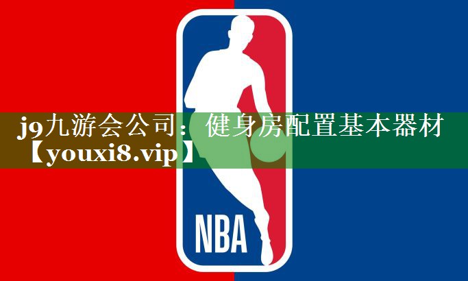 健身房配置基本器材 健身房配置基本器材